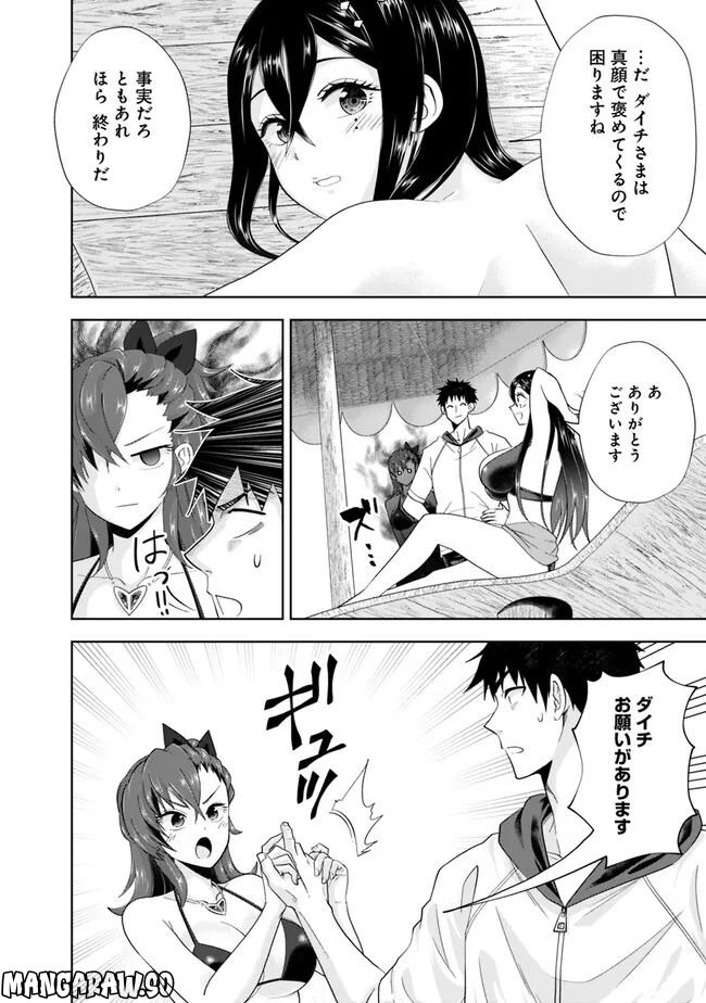 俺の家が魔力スポットだった件 ～住んでいるだけで世界最強～ 第197話 - Trang 4