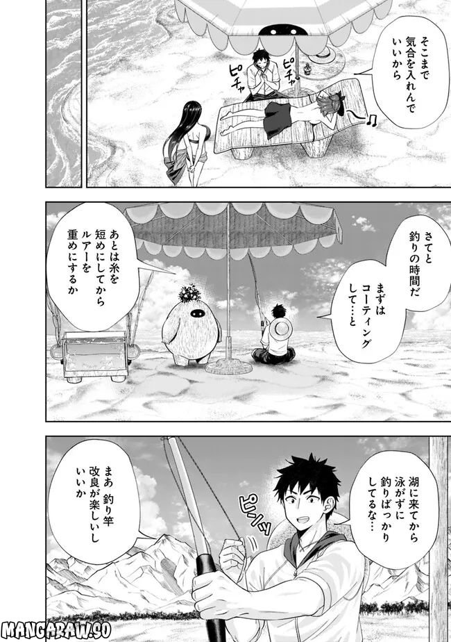 俺の家が魔力スポットだった件 ～住んでいるだけで世界最強～ 第197話 - Trang 6