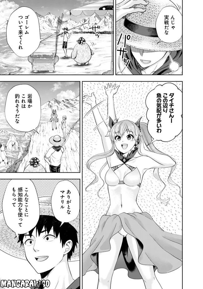 俺の家が魔力スポットだった件 ～住んでいるだけで世界最強～ 第197話 - Trang 7