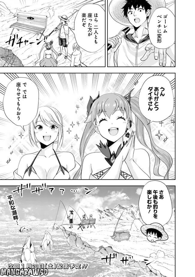 俺の家が魔力スポットだった件 ～住んでいるだけで世界最強～ 第197話 - Trang 9