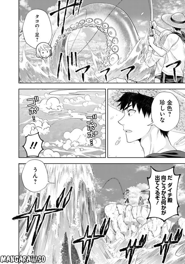 俺の家が魔力スポットだった件 ～住んでいるだけで世界最強～ 第198話 - Trang 6