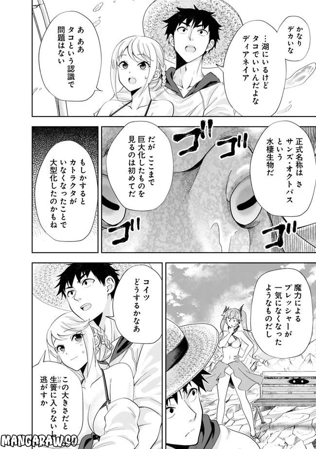 俺の家が魔力スポットだった件 ～住んでいるだけで世界最強～ 第198話 - Trang 8