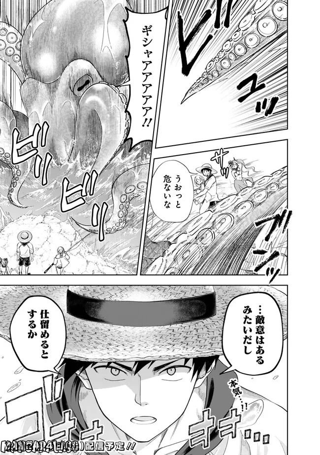 俺の家が魔力スポットだった件 ～住んでいるだけで世界最強～ 第198話 - Trang 9