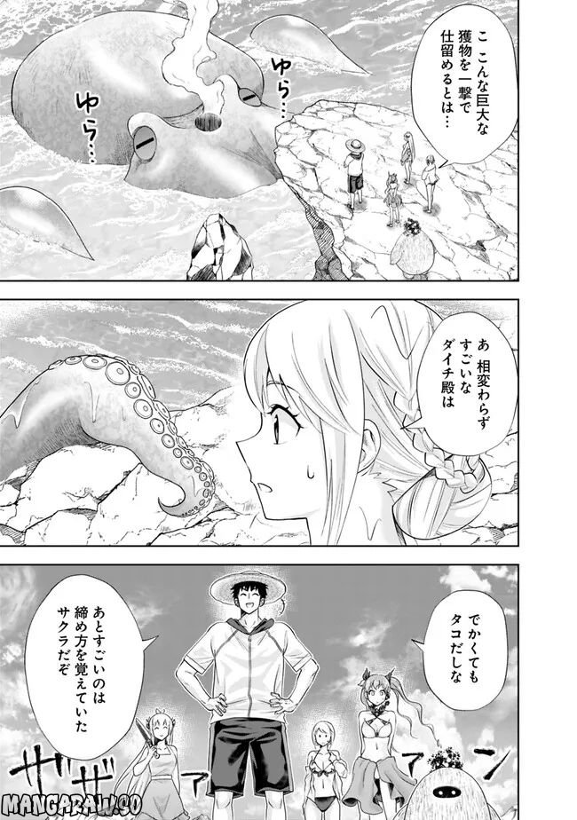 俺の家が魔力スポットだった件 ～住んでいるだけで世界最強～ 第199話 - Trang 11