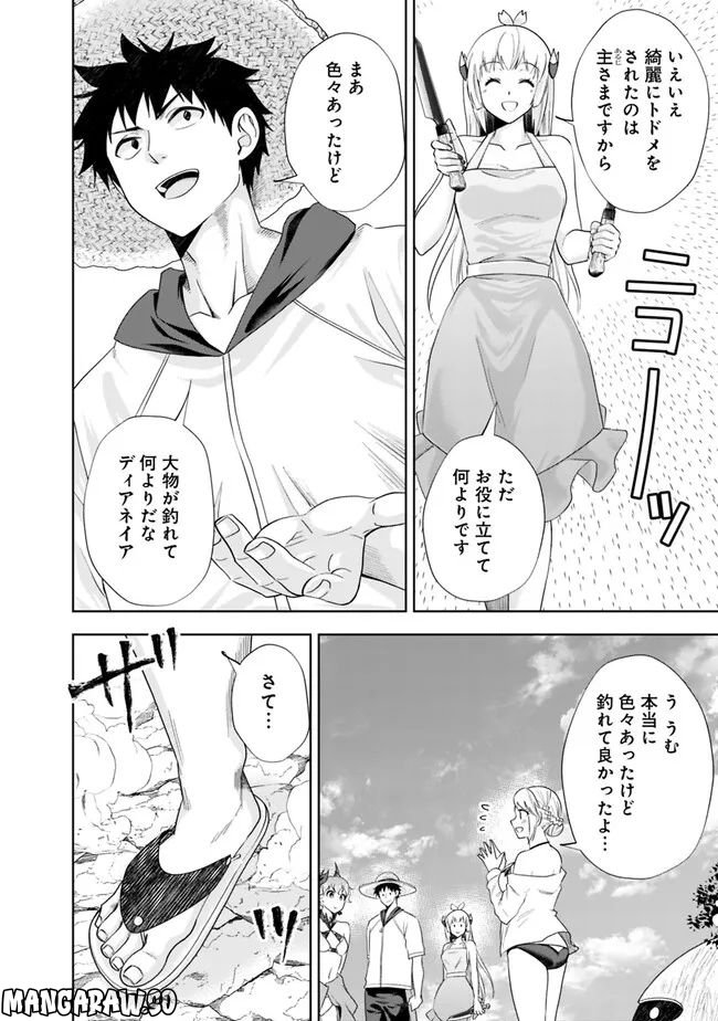 俺の家が魔力スポットだった件 ～住んでいるだけで世界最強～ 第199話 - Trang 12