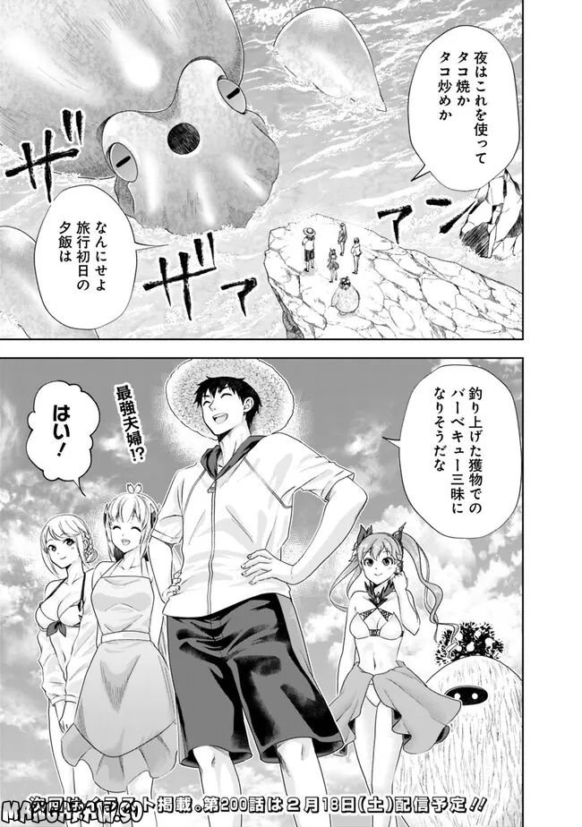 俺の家が魔力スポットだった件 ～住んでいるだけで世界最強～ 第199話 - Trang 13