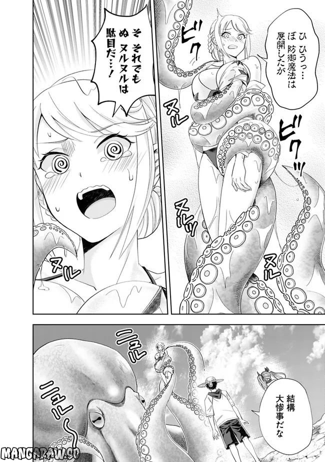 俺の家が魔力スポットだった件 ～住んでいるだけで世界最強～ 第199話 - Trang 4