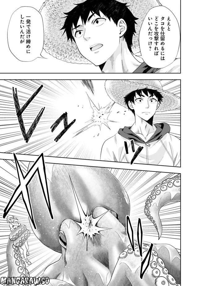 俺の家が魔力スポットだった件 ～住んでいるだけで世界最強～ 第199話 - Trang 5