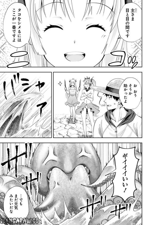 俺の家が魔力スポットだった件 ～住んでいるだけで世界最強～ 第199話 - Trang 7