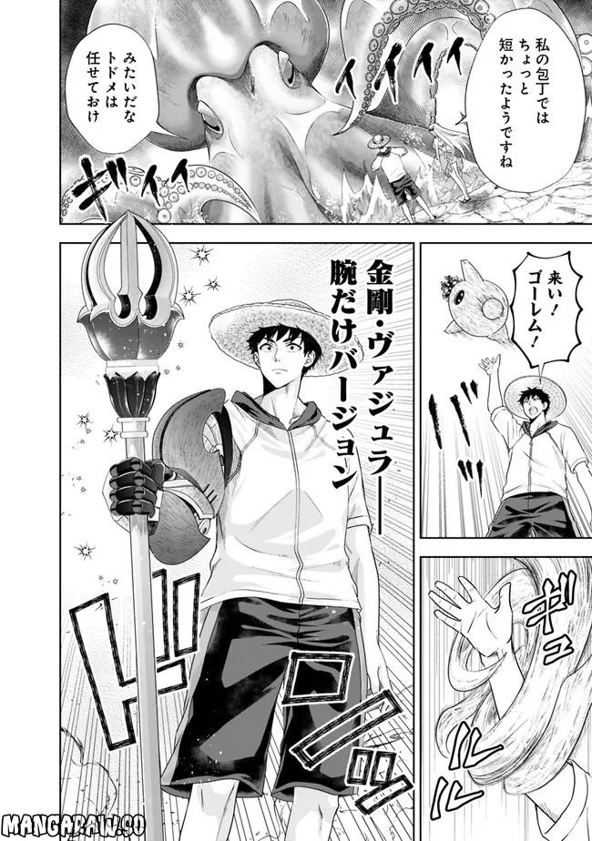 俺の家が魔力スポットだった件 ～住んでいるだけで世界最強～ 第199話 - Trang 8