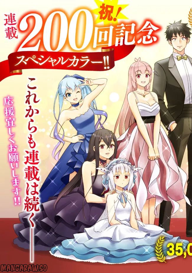 俺の家が魔力スポットだった件 ～住んでいるだけで世界最強～ 第200話 - Trang 2