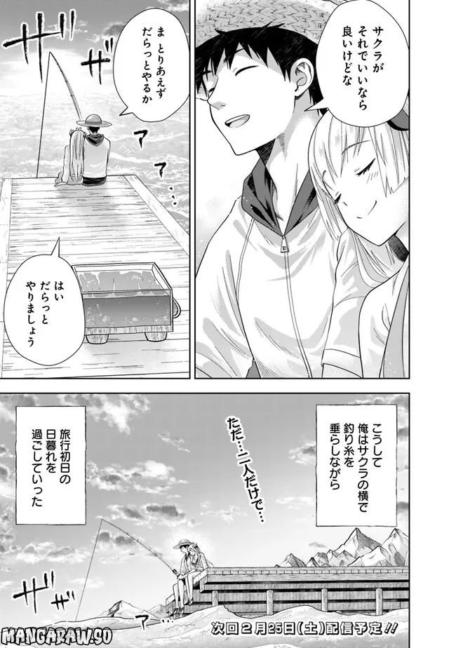 俺の家が魔力スポットだった件 ～住んでいるだけで世界最強～ 第200話 - Trang 11
