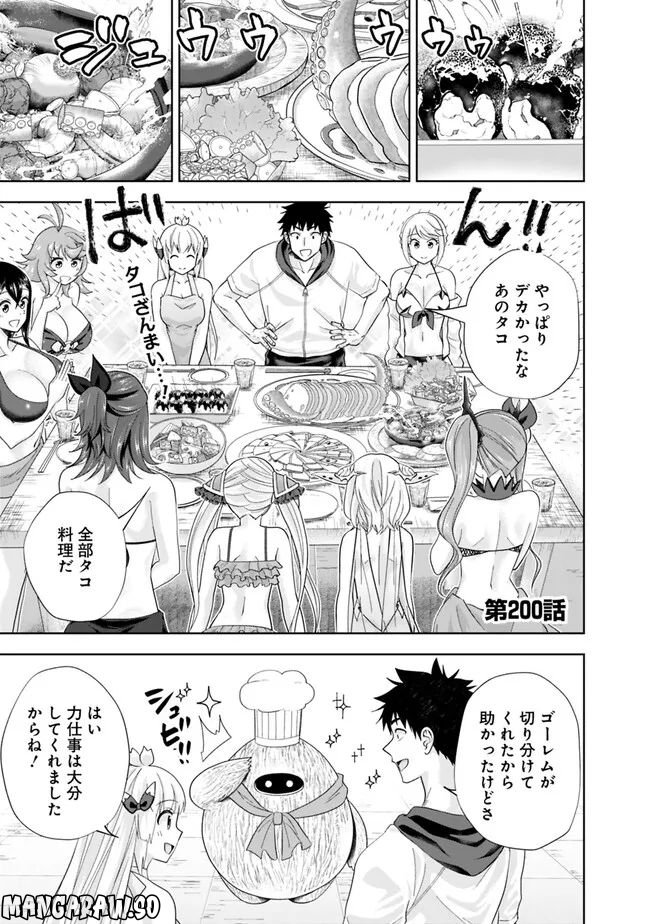 俺の家が魔力スポットだった件 ～住んでいるだけで世界最強～ 第200話 - Trang 3