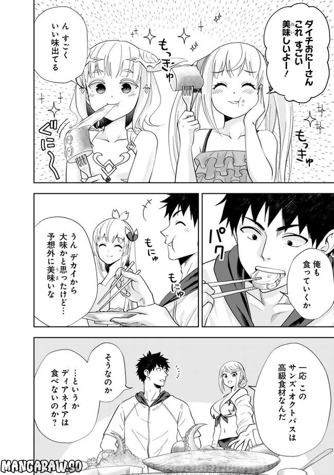 俺の家が魔力スポットだった件 ～住んでいるだけで世界最強～ 第200話 - Trang 4