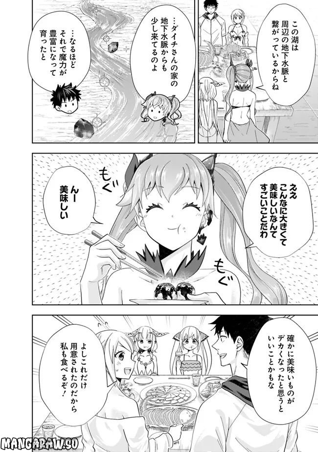 俺の家が魔力スポットだった件 ～住んでいるだけで世界最強～ 第200話 - Trang 6