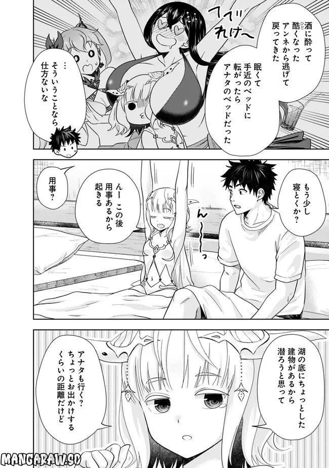 俺の家が魔力スポットだった件 ～住んでいるだけで世界最強～ 第201話 - Trang 2
