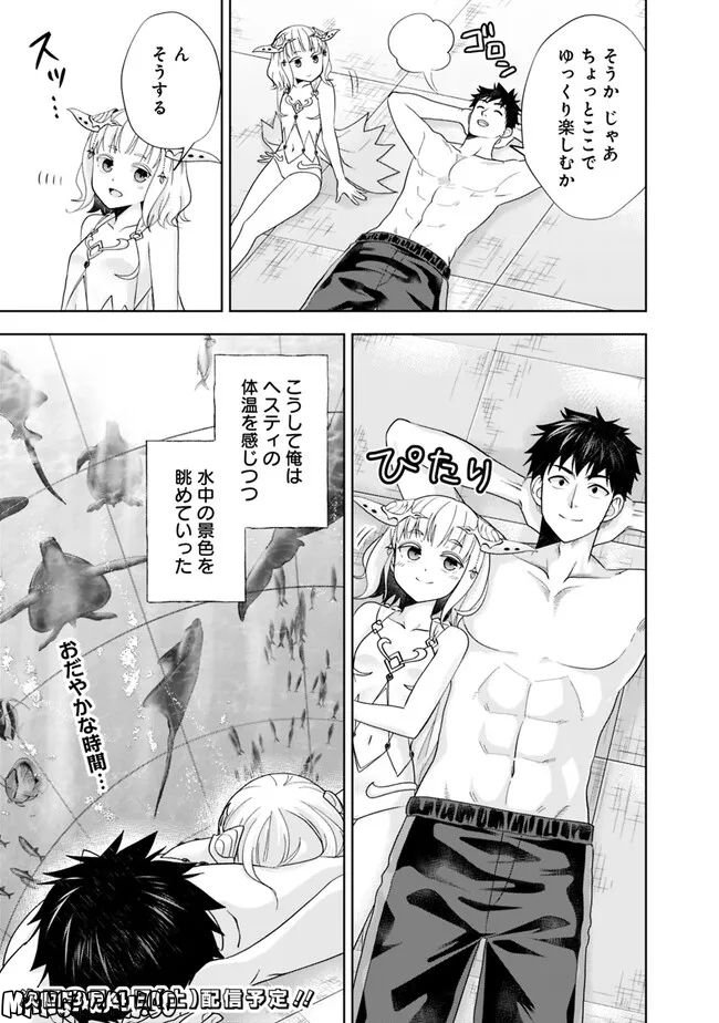 俺の家が魔力スポットだった件 ～住んでいるだけで世界最強～ 第201話 - Trang 11