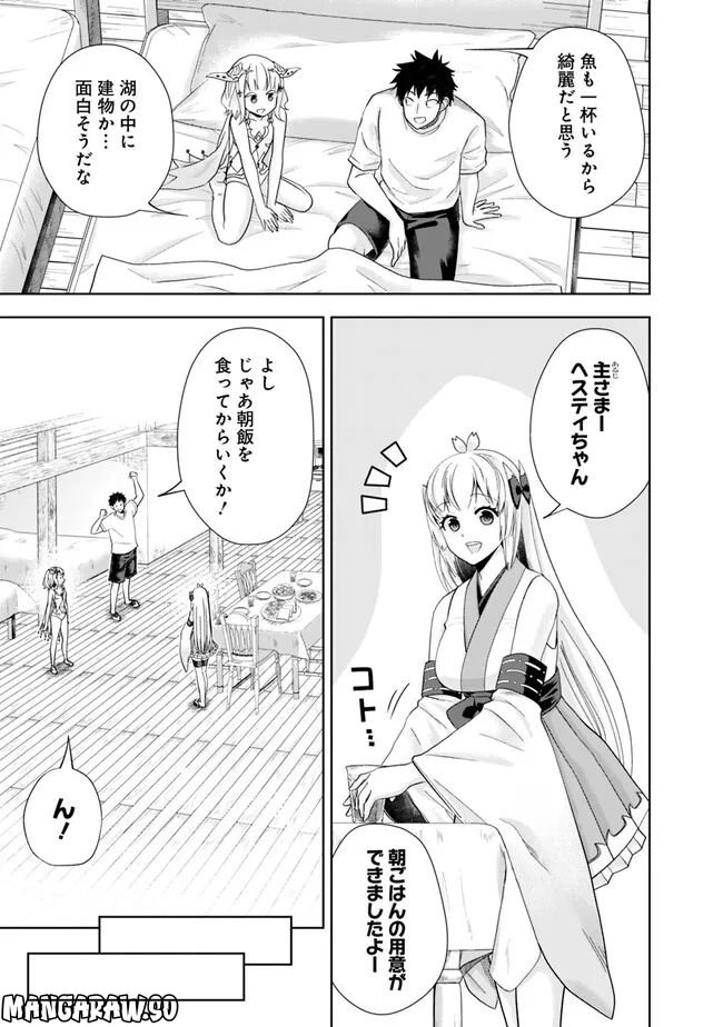 俺の家が魔力スポットだった件 ～住んでいるだけで世界最強～ 第201話 - Trang 3