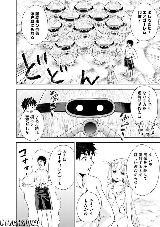 俺の家が魔力スポットだった件 ～住んでいるだけで世界最強～ 第201話 - Trang 4