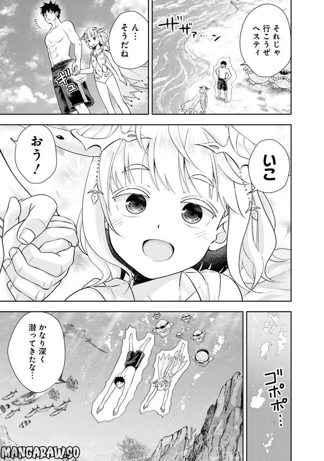俺の家が魔力スポットだった件 ～住んでいるだけで世界最強～ 第201話 - Trang 5