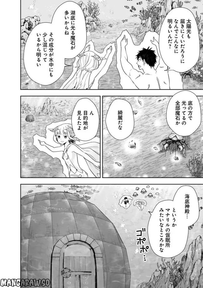 俺の家が魔力スポットだった件 ～住んでいるだけで世界最強～ 第201話 - Trang 6