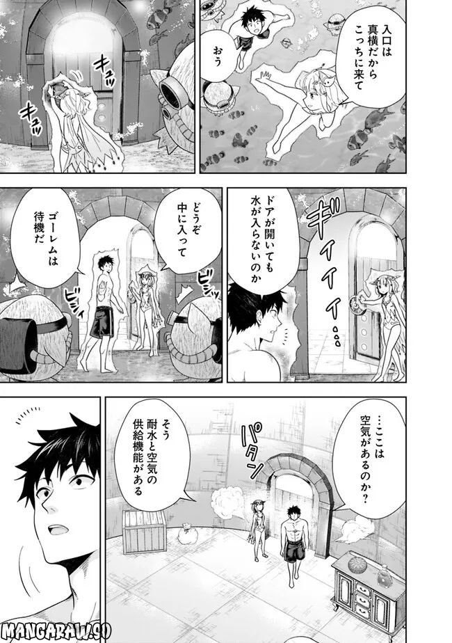 俺の家が魔力スポットだった件 ～住んでいるだけで世界最強～ 第201話 - Trang 7