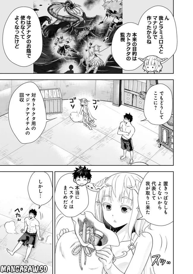 俺の家が魔力スポットだった件 ～住んでいるだけで世界最強～ 第201話 - Trang 9