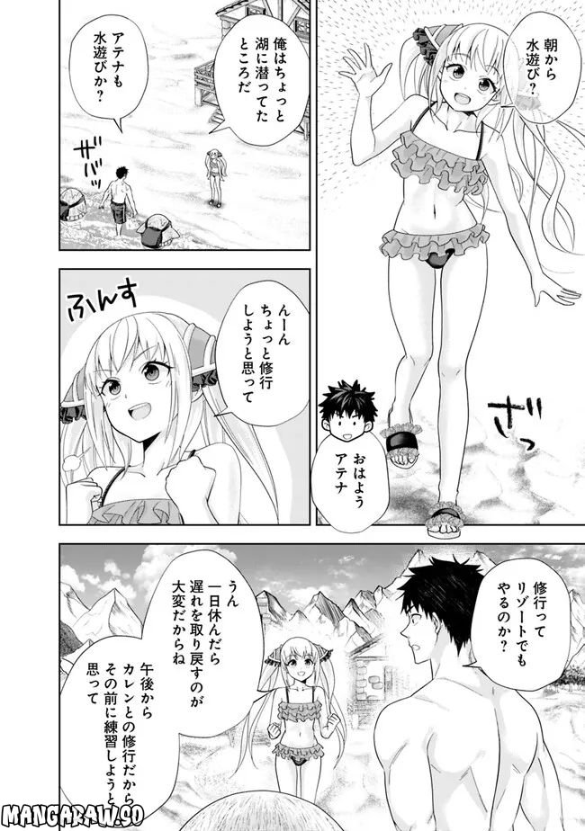 俺の家が魔力スポットだった件 ～住んでいるだけで世界最強～ 第202話 - Trang 2