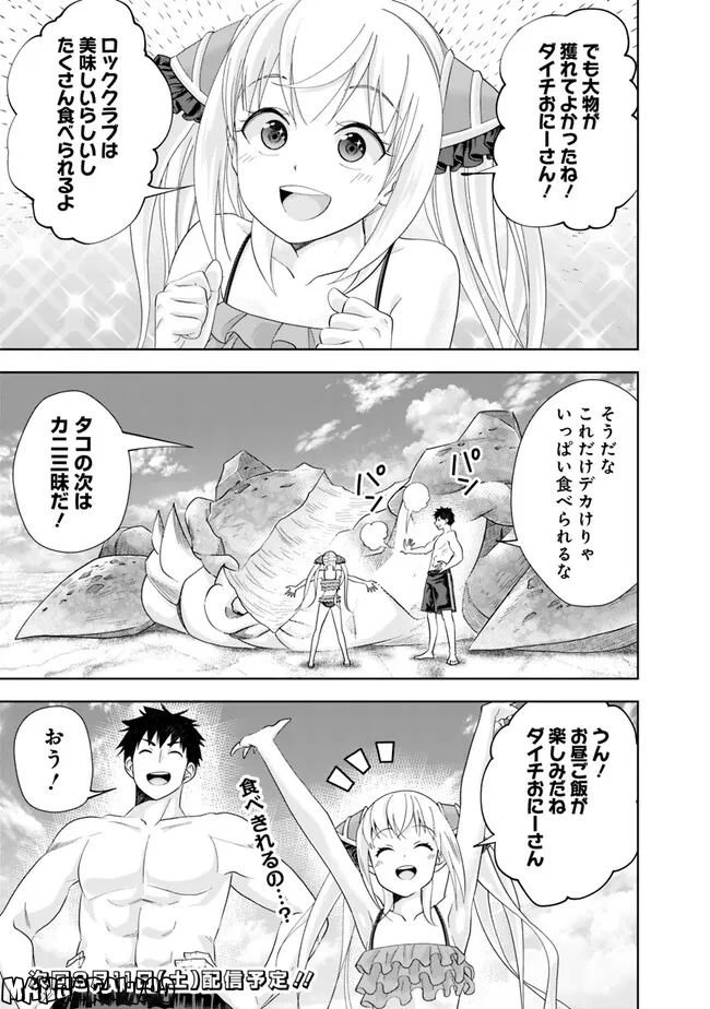 俺の家が魔力スポットだった件 ～住んでいるだけで世界最強～ 第202話 - Trang 11