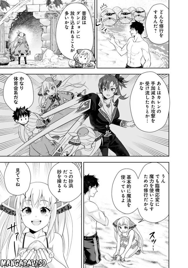 俺の家が魔力スポットだった件 ～住んでいるだけで世界最強～ 第202話 - Trang 3