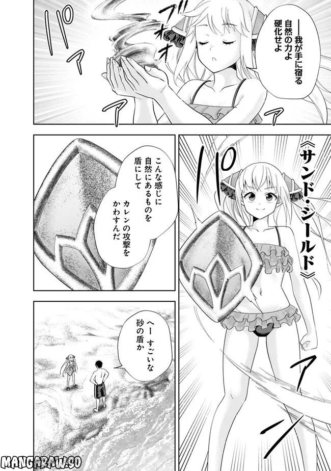 俺の家が魔力スポットだった件 ～住んでいるだけで世界最強～ 第202話 - Trang 4
