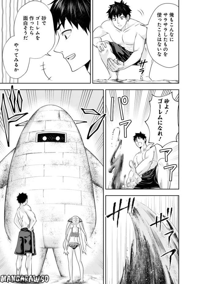 俺の家が魔力スポットだった件 ～住んでいるだけで世界最強～ 第202話 - Trang 5