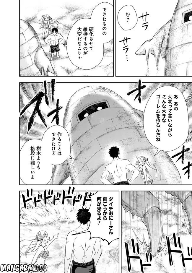 俺の家が魔力スポットだった件 ～住んでいるだけで世界最強～ 第202話 - Trang 6