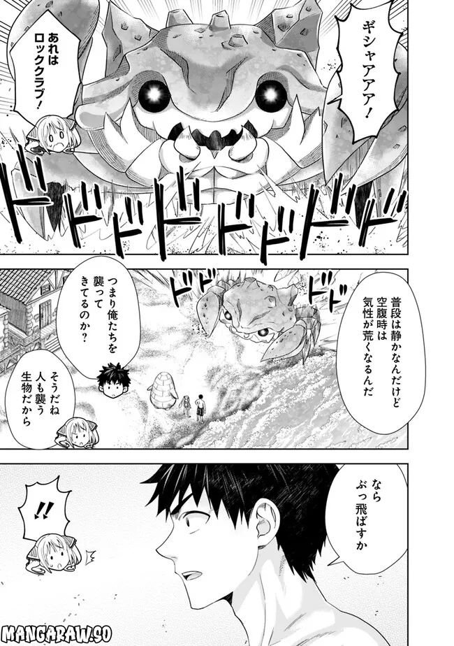 俺の家が魔力スポットだった件 ～住んでいるだけで世界最強～ 第202話 - Trang 7