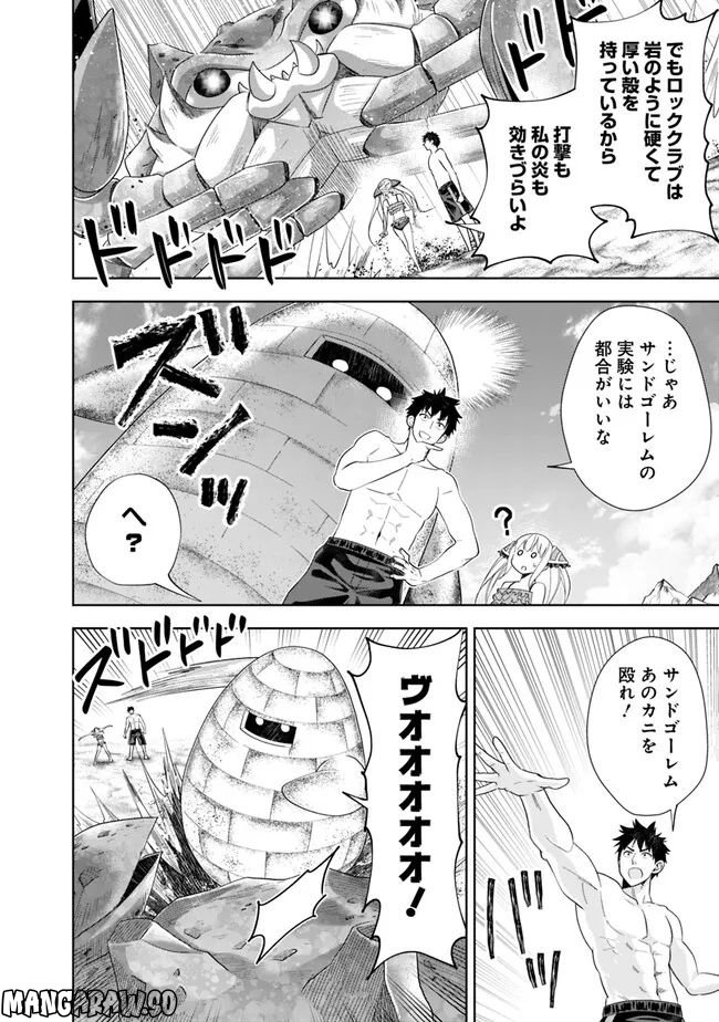 俺の家が魔力スポットだった件 ～住んでいるだけで世界最強～ 第202話 - Trang 8
