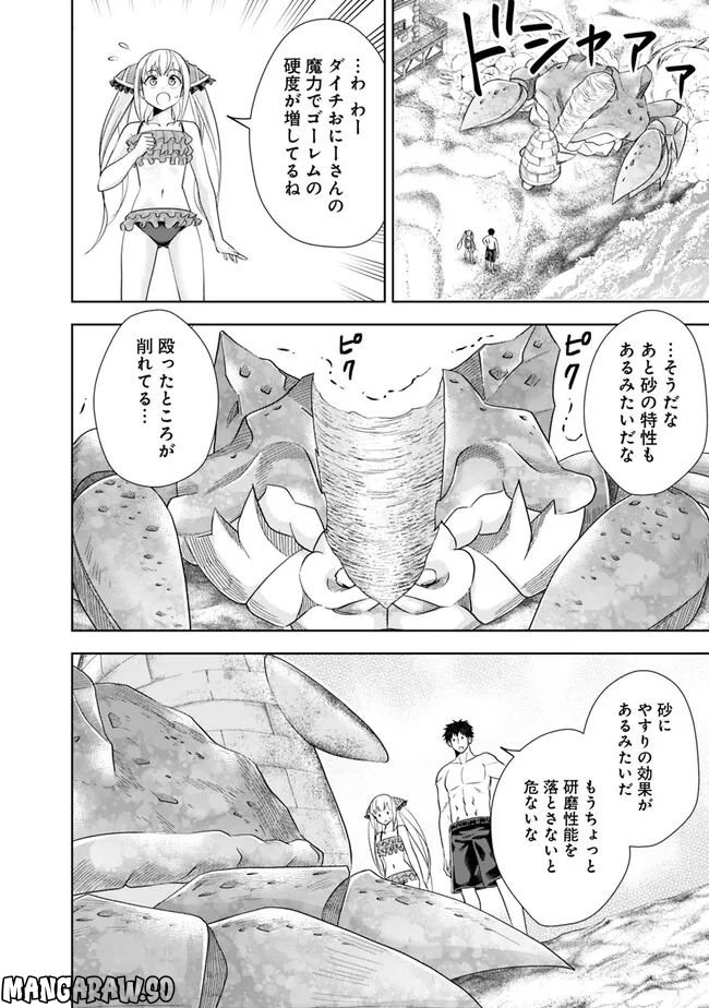 俺の家が魔力スポットだった件 ～住んでいるだけで世界最強～ 第202話 - Trang 10