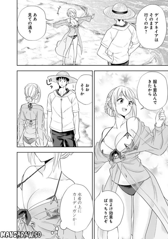 俺の家が魔力スポットだった件 ～住んでいるだけで世界最強～ 第203話 - Trang 2