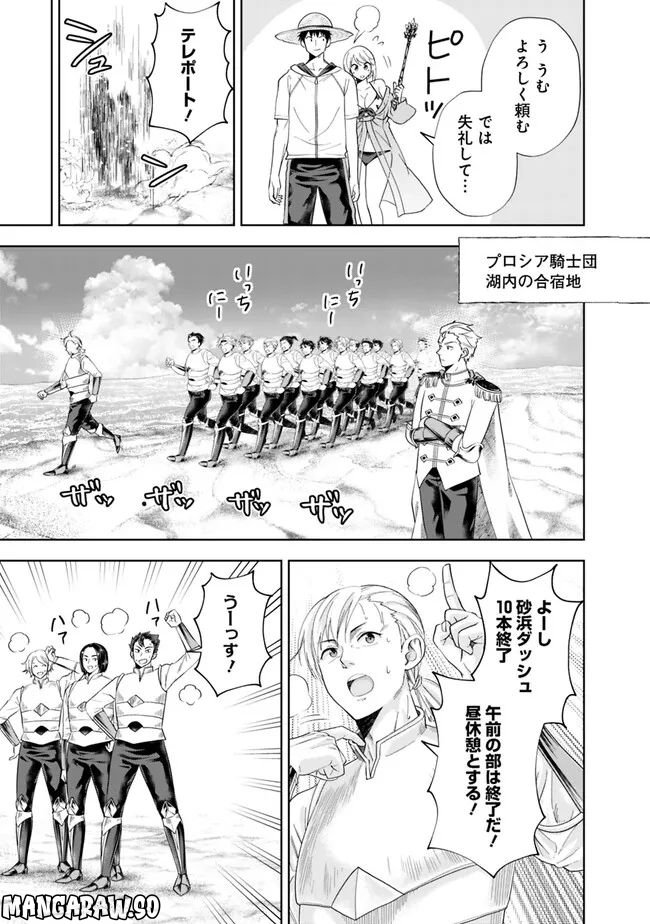 俺の家が魔力スポットだった件 ～住んでいるだけで世界最強～ 第203話 - Trang 5