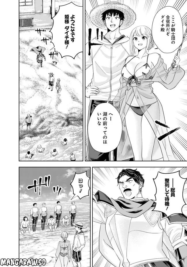 俺の家が魔力スポットだった件 ～住んでいるだけで世界最強～ 第203話 - Trang 8