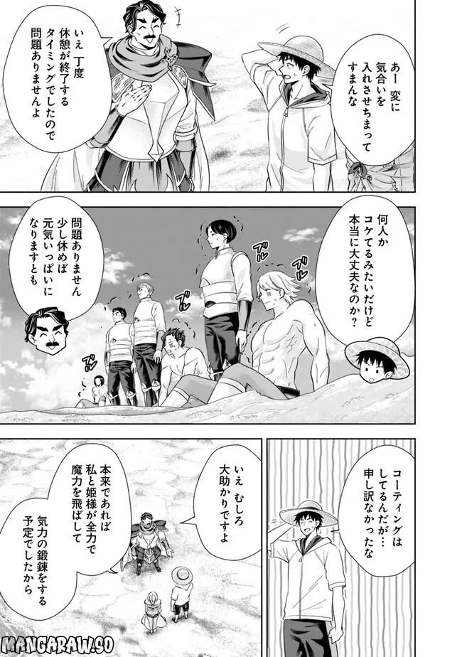 俺の家が魔力スポットだった件 ～住んでいるだけで世界最強～ 第203話 - Trang 9