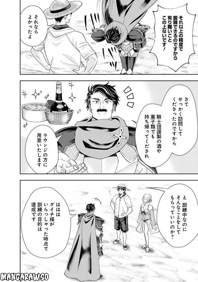 俺の家が魔力スポットだった件 ～住んでいるだけで世界最強～ 第203話 - Trang 10