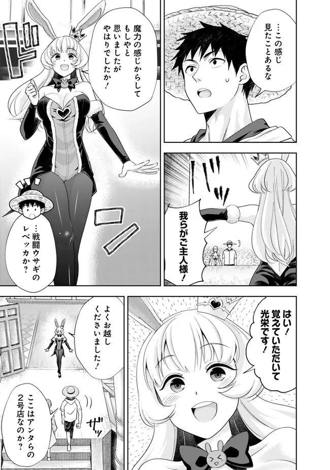俺の家が魔力スポットだった件 ～住んでいるだけで世界最強～ 第204話 - Trang 3