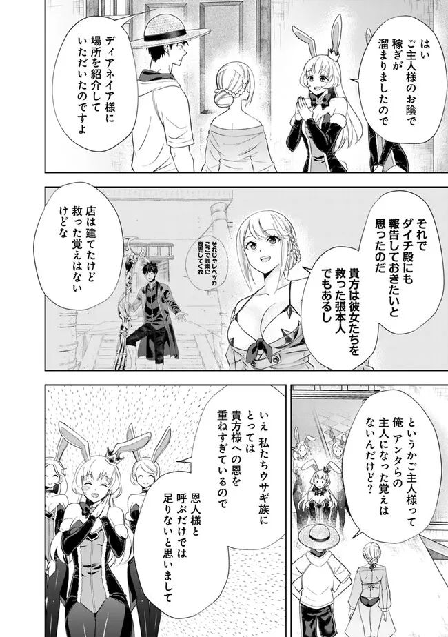 俺の家が魔力スポットだった件 ～住んでいるだけで世界最強～ 第204話 - Trang 4