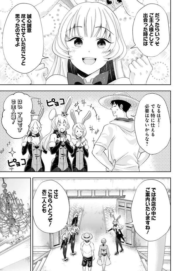 俺の家が魔力スポットだった件 ～住んでいるだけで世界最強～ 第204話 - Trang 5