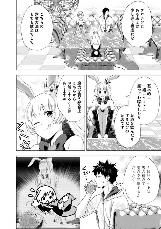 俺の家が魔力スポットだった件 ～住んでいるだけで世界最強～ 第204話 - Trang 6