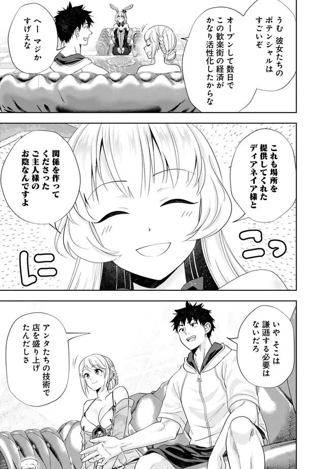 俺の家が魔力スポットだった件 ～住んでいるだけで世界最強～ 第204話 - Trang 7