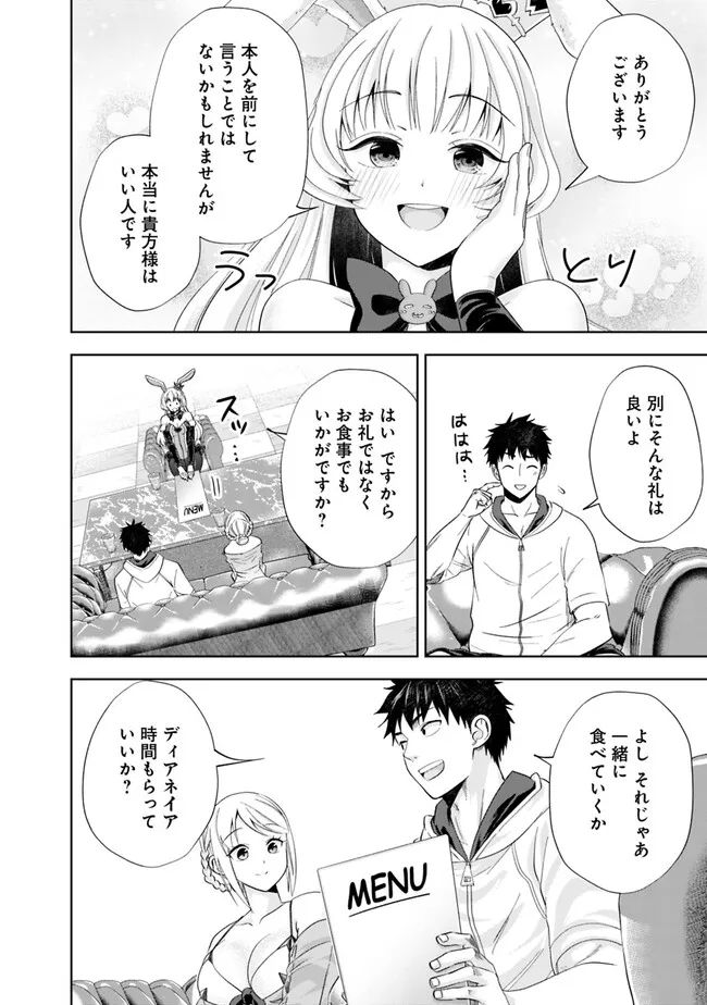 俺の家が魔力スポットだった件 ～住んでいるだけで世界最強～ 第204話 - Trang 8