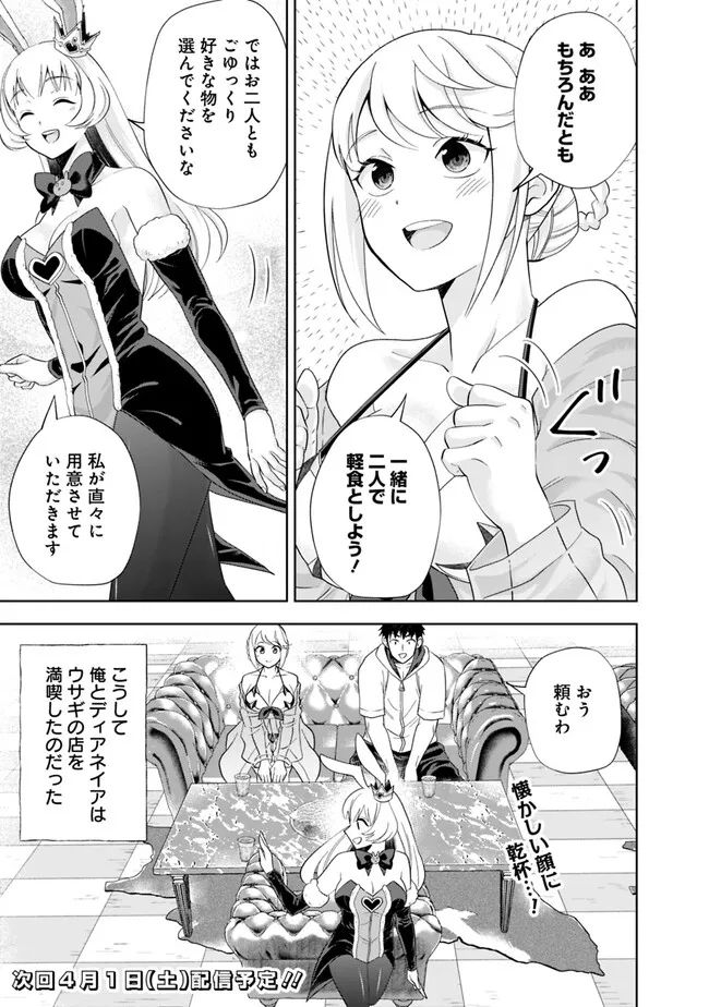 俺の家が魔力スポットだった件 ～住んでいるだけで世界最強～ 第204話 - Trang 9