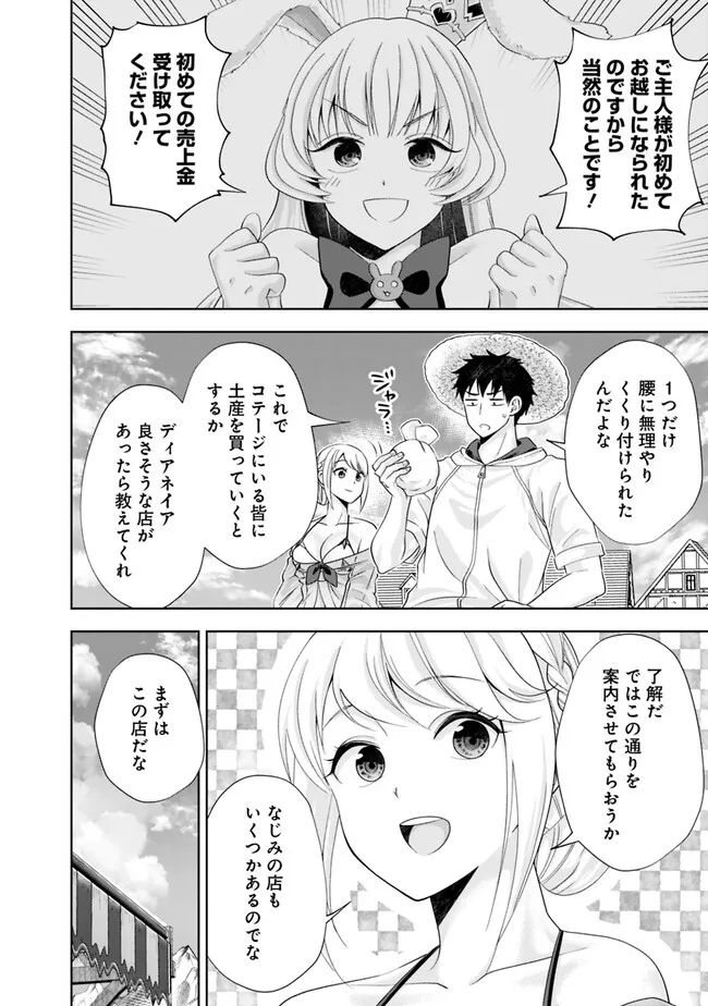 俺の家が魔力スポットだった件 ～住んでいるだけで世界最強～ 第205話 - Trang 2