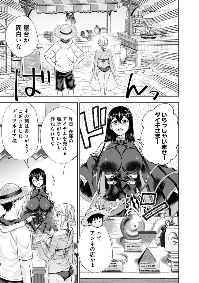 俺の家が魔力スポットだった件 ～住んでいるだけで世界最強～ 第205話 - Trang 3
